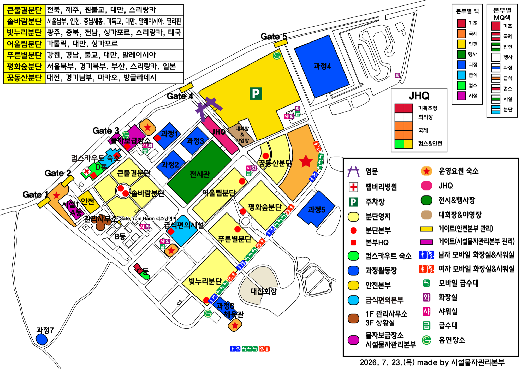 제16회 한국잼버리 야영장 배치도 (2026-07-23 시설물자관리본부 최종본)